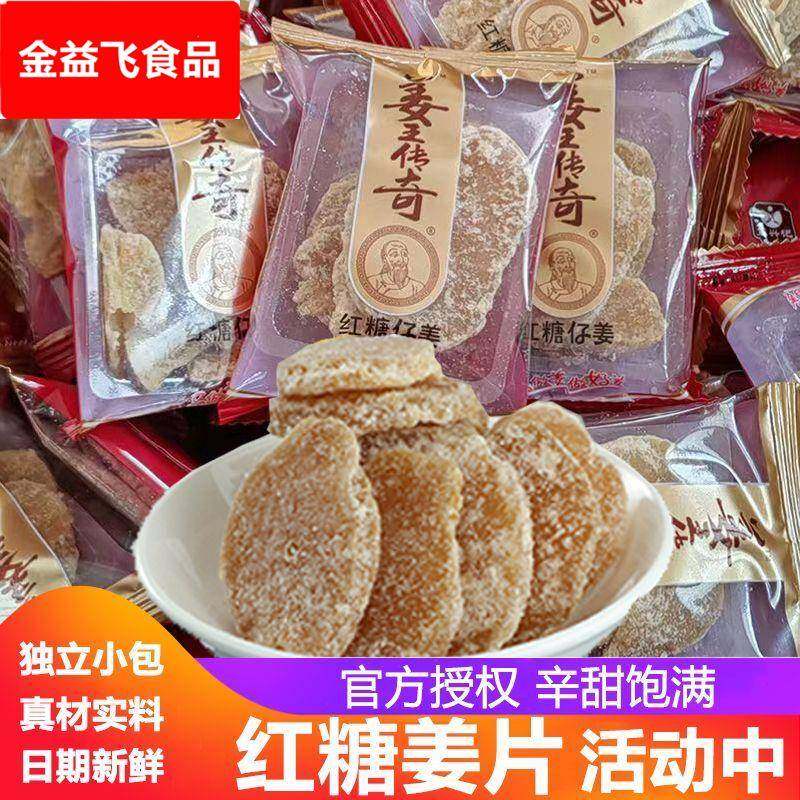 姜王传奇红糖姜片独立小包姜糖片泡水即食干姜蜜饯休闲零食,零食/坚果/特产,蔬果干/香菇干/混合果干,淘宝优惠券,粉丝福利购,淘宝优惠卷