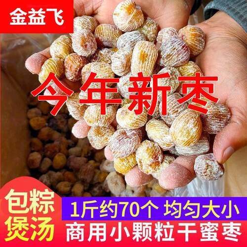 蜜枣无核包粽子蜜枣无核煲汤用5斤商用小个带核金丝蜜枣包粽子喜