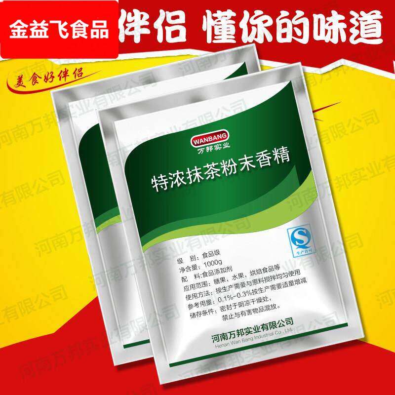食品级特浓抹茶粉末香精添加剂抹茶味烘焙馅料冲饮类专用香精