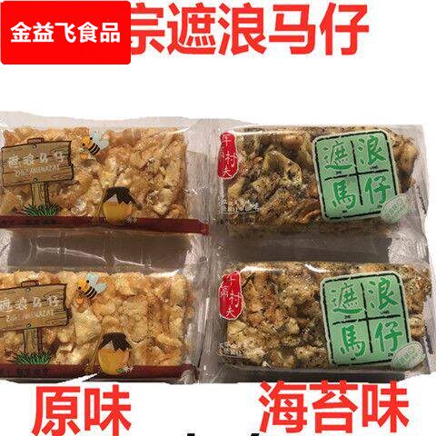 潮汕特产午亭村夫遮浪马仔 原味 海苔味拔丝马仔沙琪玛萨其马包邮