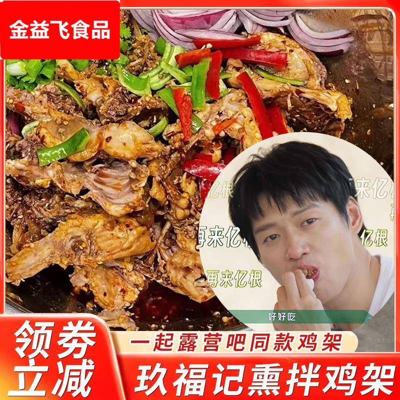 玖福记熏拌鸡架骨沈阳特产玖富记九福记奉天玖福记熟食一起露营吧