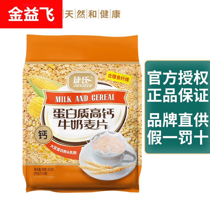 捷氏蛋白质高钙牛奶麦片810g袋装学生营养早餐搭档代餐即食冲饮品