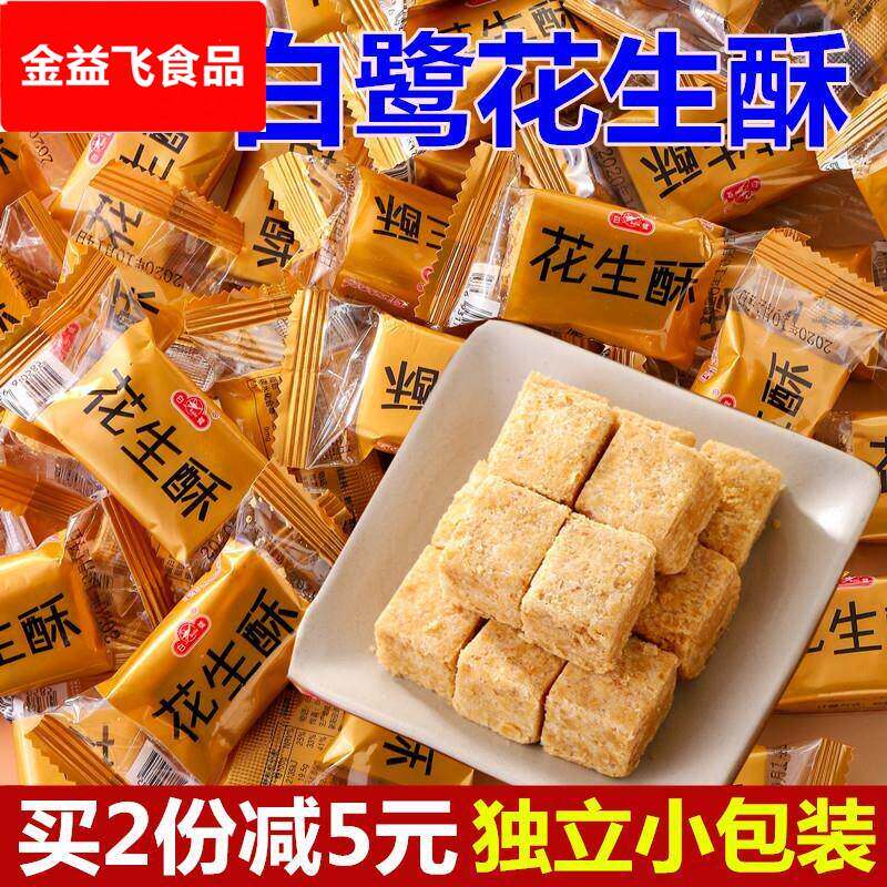 白鹭花生酥500g独立小包厦门花生贡糖酥糖零食特产传统糕点心茶点