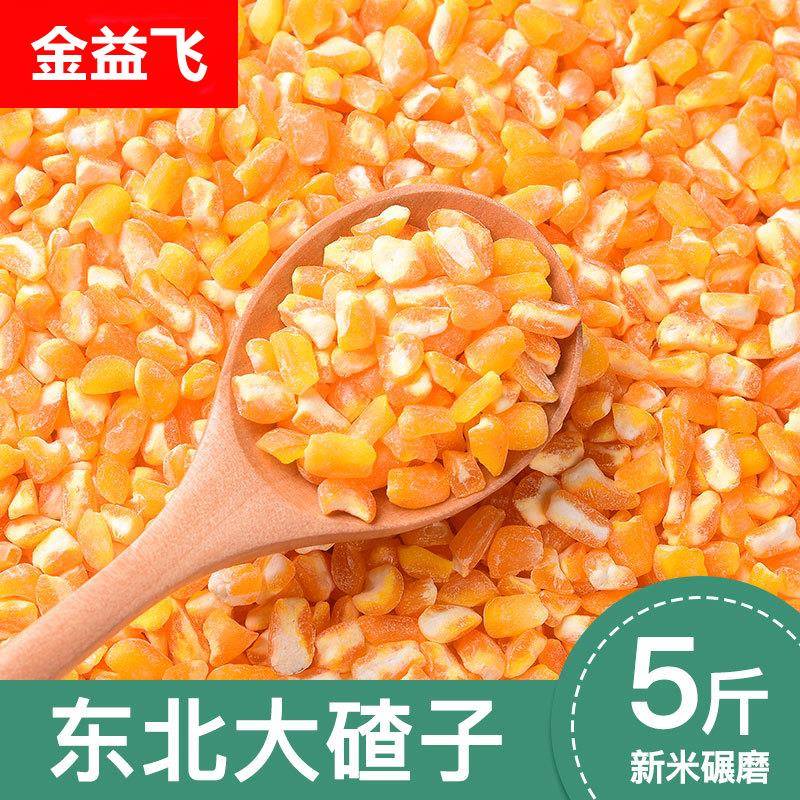 2024年新东北玉米碴大粒脱皮新鲜细糁碎渣笨粘糯芸豆大碴子粥