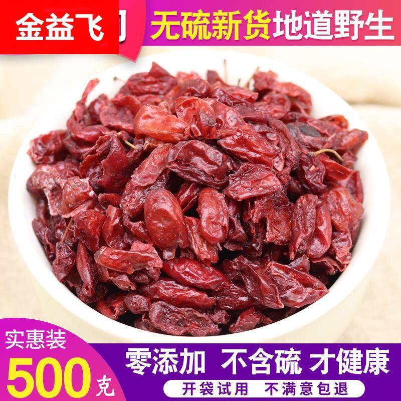 秦岭野山茱萸 山萸肉500g新货无核秦岭山芋肉茶枣皮山茱萸肉包邮