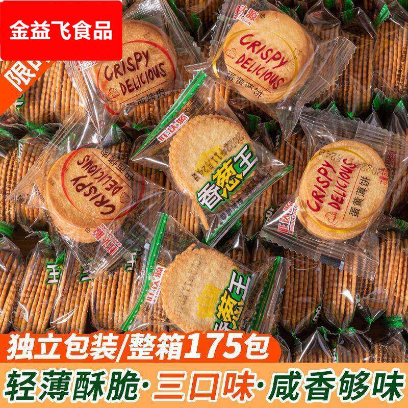 旺达源薄脆饼干香葱王蛋黄味蛋清薄脆小吃早餐零食野外露营小零食