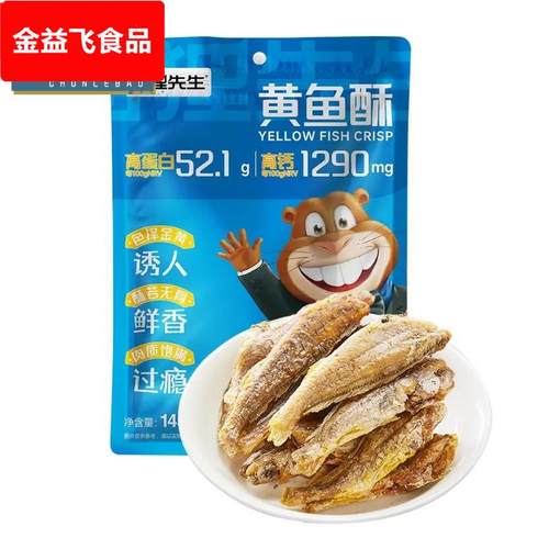 海狸先生黄鱼酥高鲜香饱满营养高蛋白高钙酥脆鱼干小零食剂