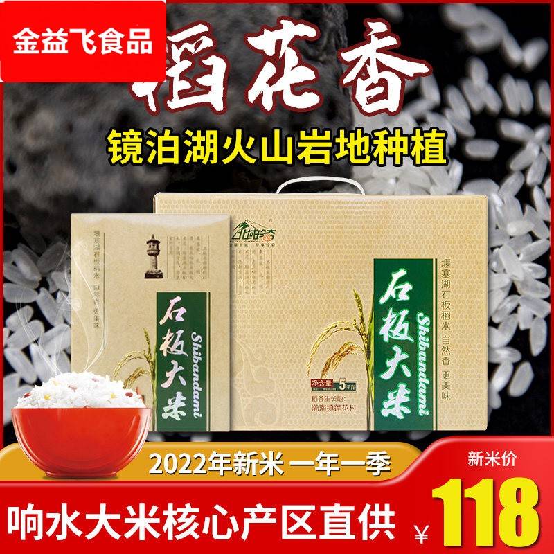 北域珍奇稻花香大米东北大米5kg包邮响水核心产区石板大米长粒米