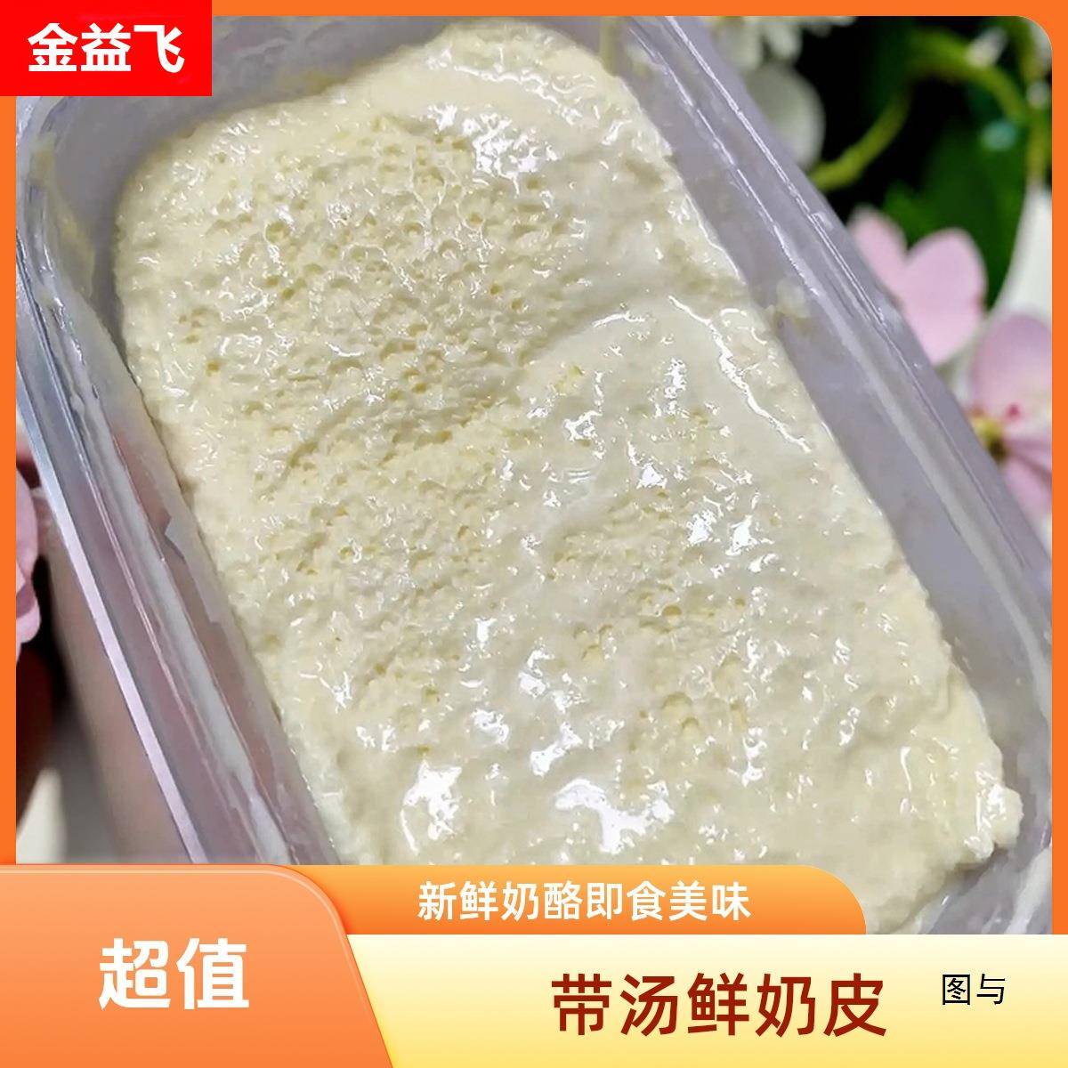 马五五鲜奶皮子厚原味奶皮子内蒙古产牧民奶制品原味盒装