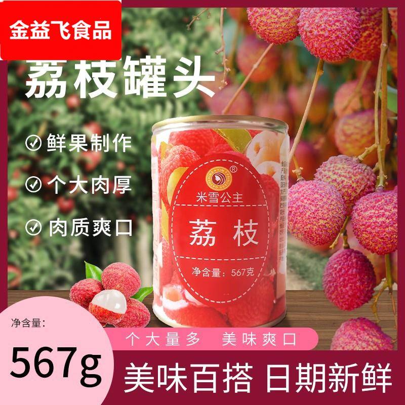 荔枝糖水罐头540糖水黄桃果肉杨梅罐头水果罐头甜品杨梅汤圆奶茶
