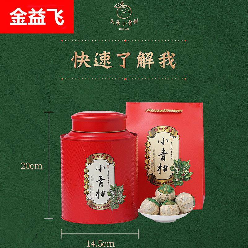 【一品小青柑】正宗新会天马小青柑 柑普茶 陈皮普洱熟茶500g罐装
