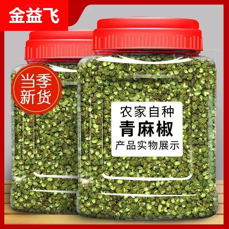 新货花椒四川青麻干货麻椒特麻藤椒特麻调料炖肉新鲜大料麻椒