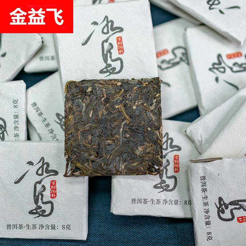 普洱生茶 冰岛小方片8g/片 云南古树普洱茶厂家直销茶叶