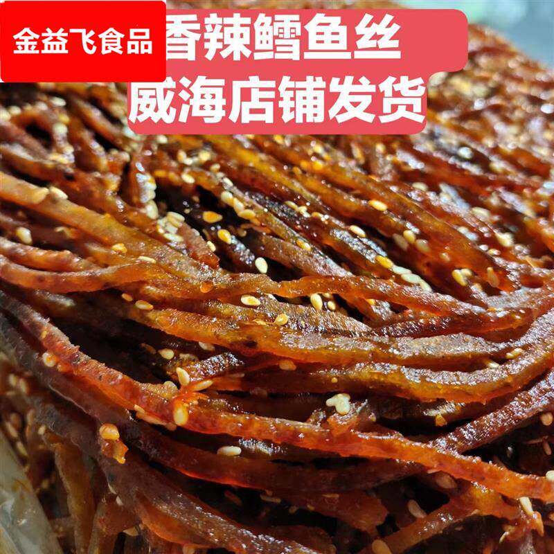 小时候味道香辣鱼丝鳗鱼丝童年零食新品威海发货稍微油腻介意