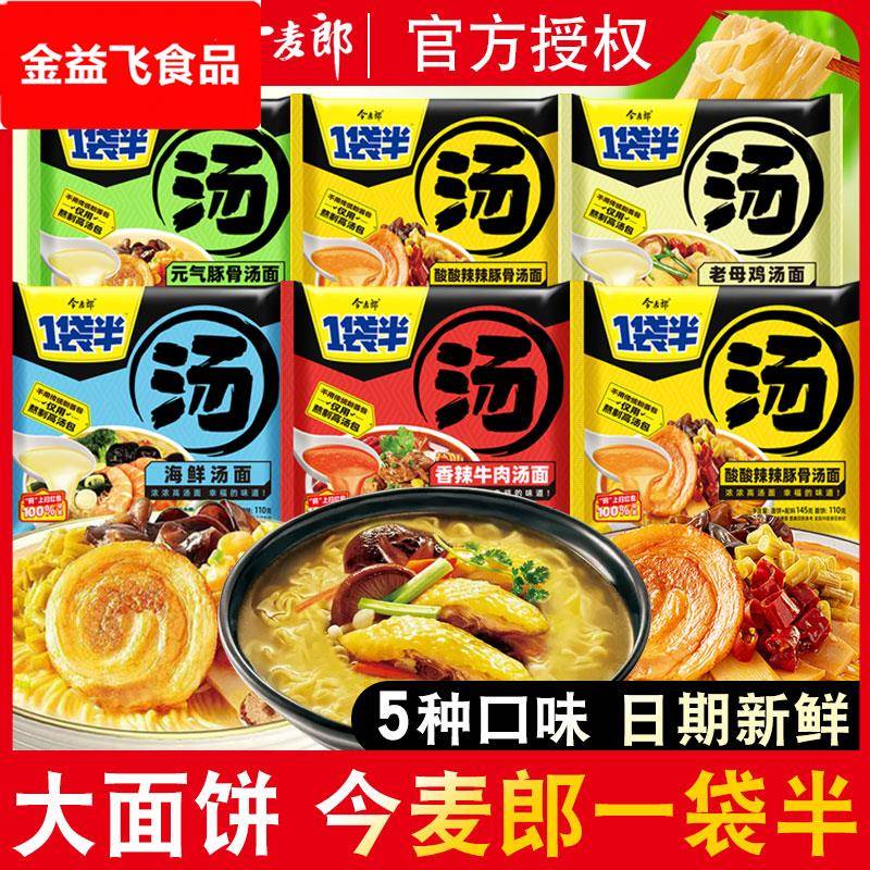 一袋半方便面泡面多种口味混装大分量速食泡面袋装整箱