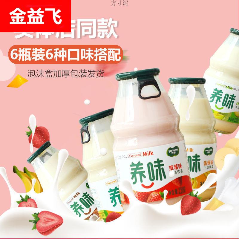 养味牛奶瓶装Yanwee莓香蕉早餐牛奶饮品儿童酸奶乳酸菌饮料网红厂