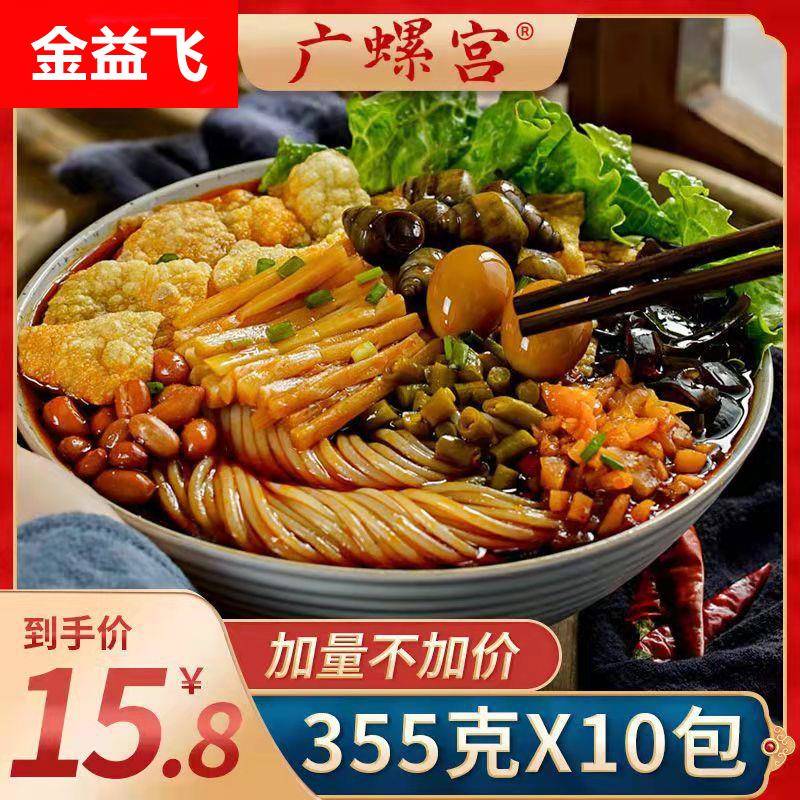 355g螺蛳粉广螺宫柳州正宗螺狮粉10袋整箱广西特产酸辣螺丝粉