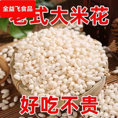 传统老式爆米花大米花零食原味膨化零食童年怀旧米花无添加大米