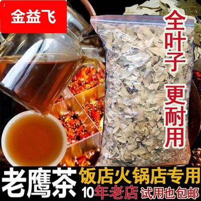 盐背子新茶重庆老鹰茶火锅店专用 四川特产老荫阴茶叶红白茶500g