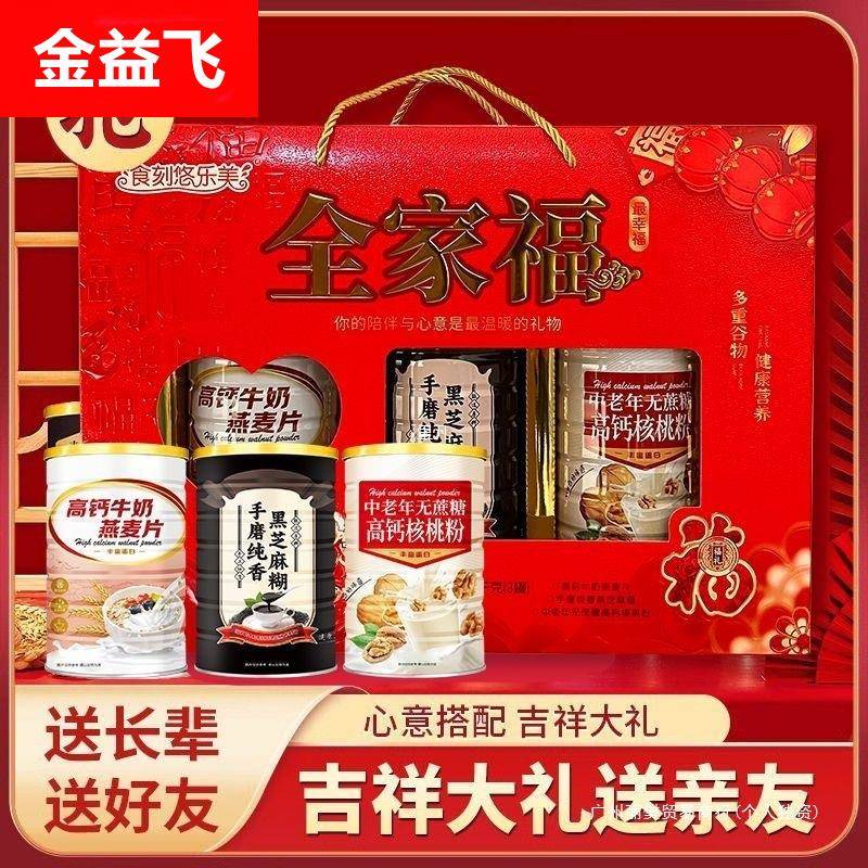 【春节礼盒】全家福牛奶燕麦片+核桃粉+黑芝麻糊礼盒装年货送礼