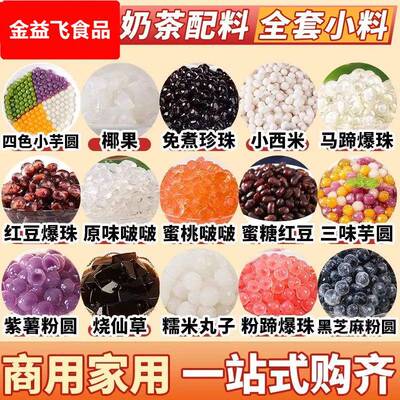 冰粉材料配料全套家用冰凉粉商用水果捞摆摊甜品店商专用小料