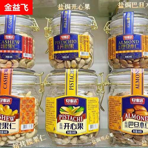 年货坚果好事达盐焗开心果盐焗巴旦木烘焙腰果仁佳节送礼员工福利