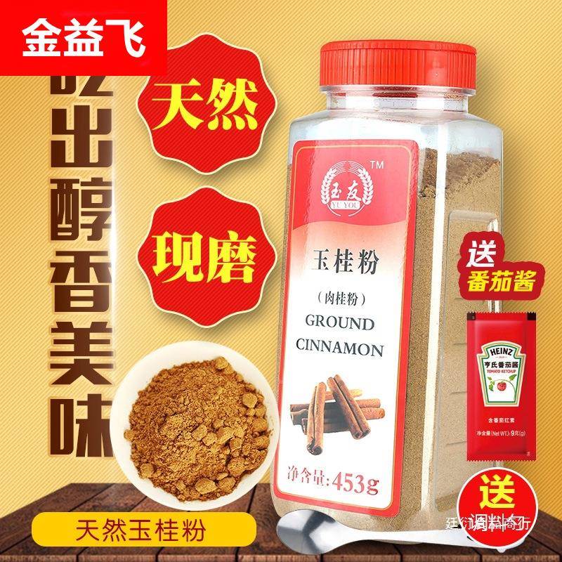 包邮玉友玉桂粉453g肉桂粉 桂皮粉 蛋榚 面包 饼干馅饼烘焙原料