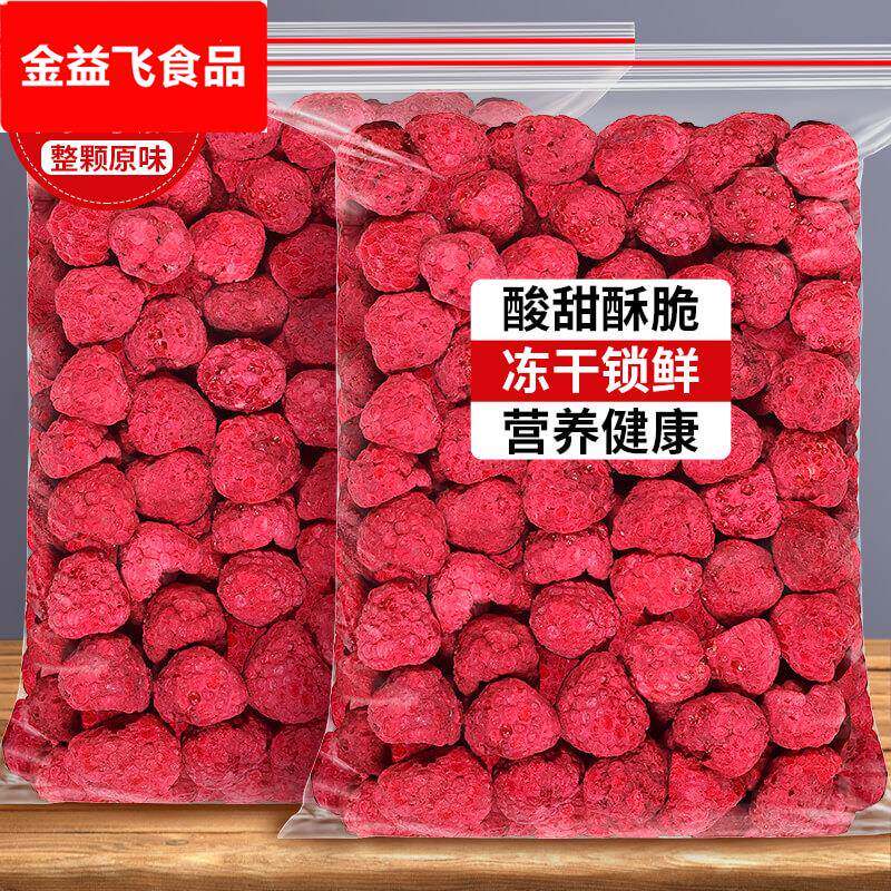 冻干树莓整颗覆盆子碎粒粉蛋糕装饰水果干糖树莓脆冻干蓝莓