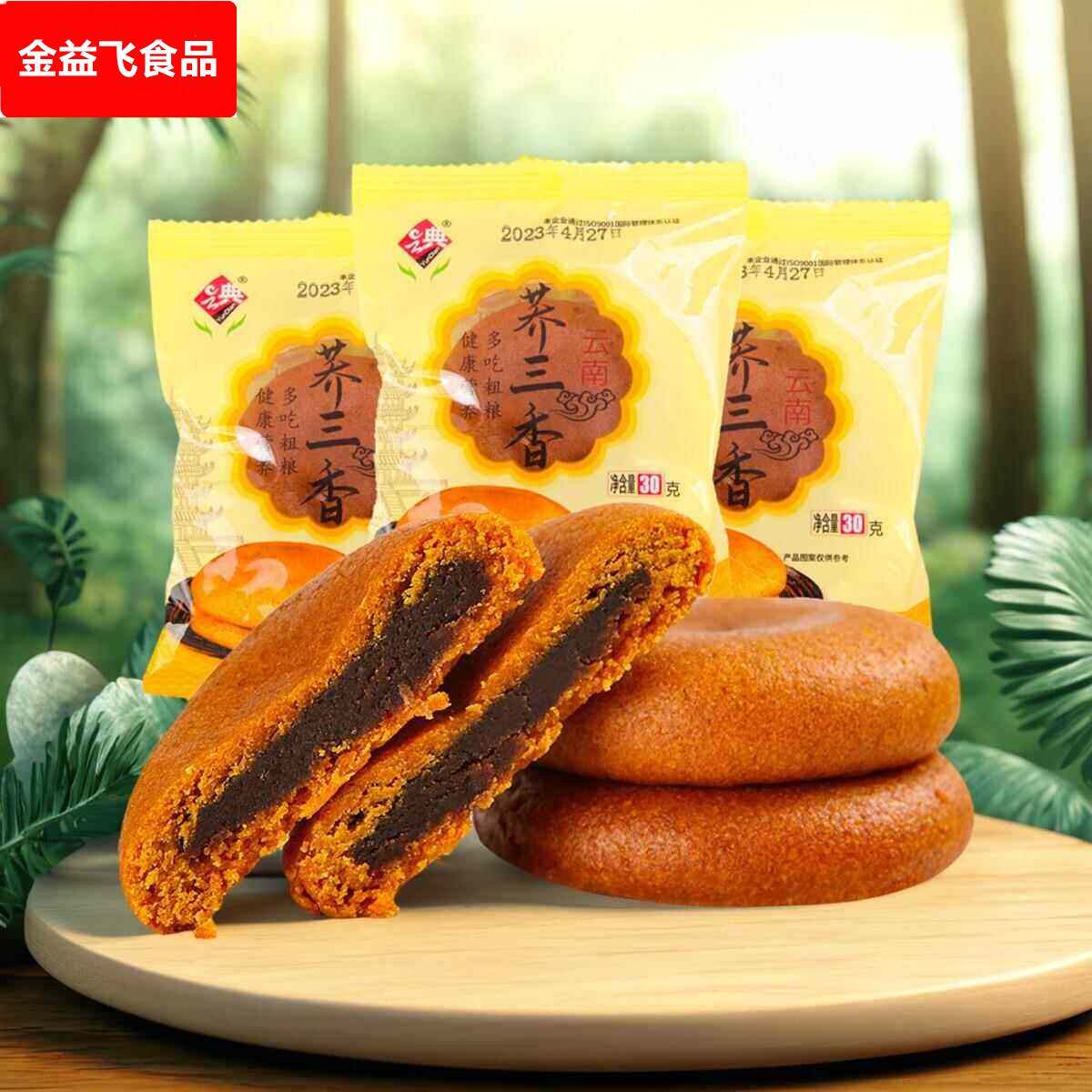 荞饼云南特产传统荞麦饼荞三香小乔饼豆沙月饼休闲零食早餐整箱