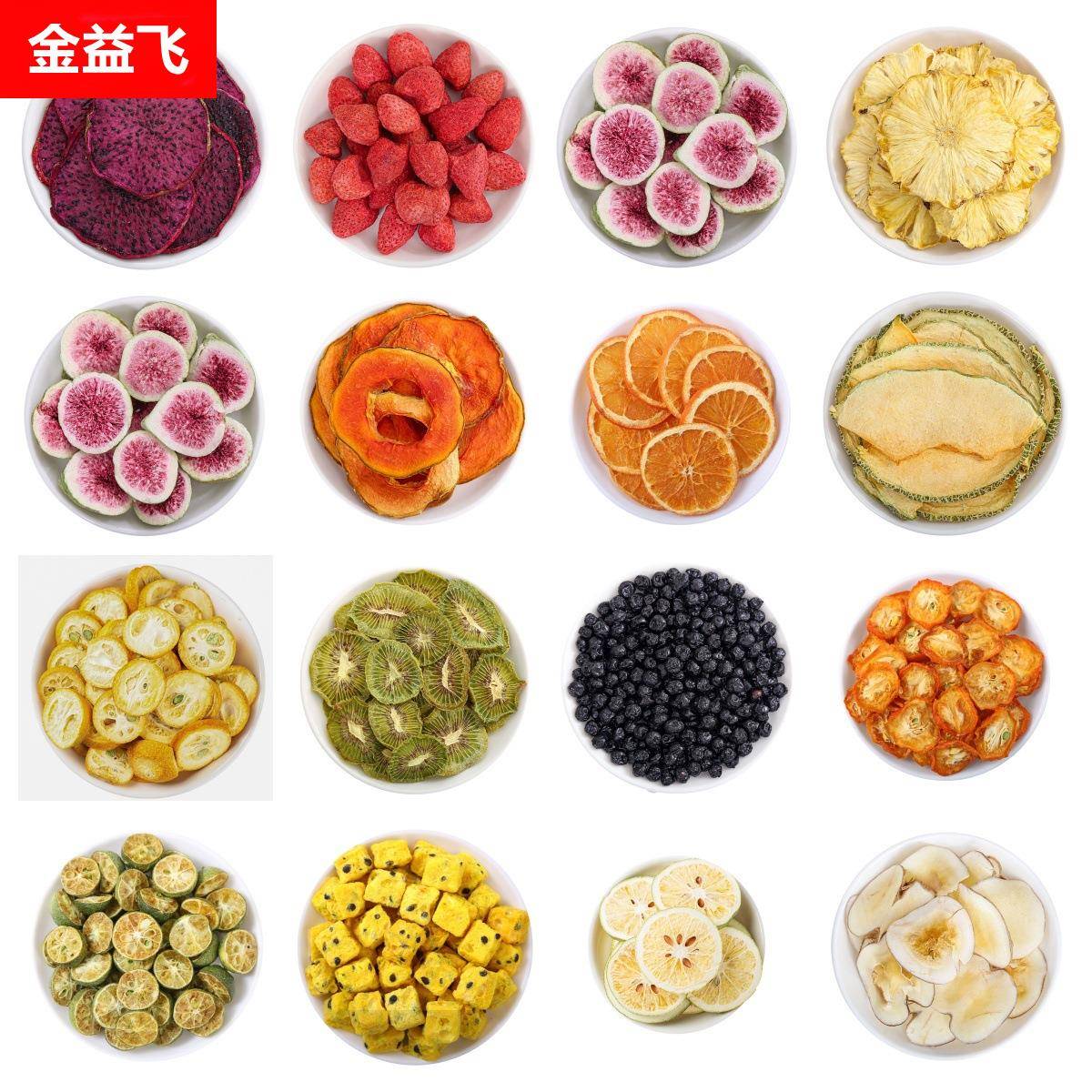 各种水果片茶冷泡水果片散装烘干水果茶冻干水果干青桔冻干百香果