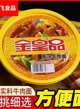 金皇品牛肉方便面196克*8碗整箱原汁大块牛肉碗装懒人速食泡面