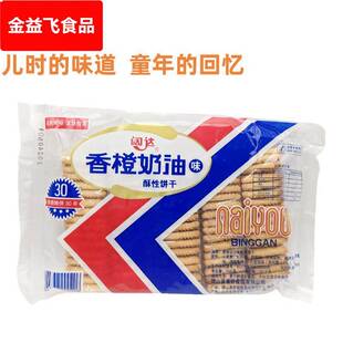 童年香橙饼干阔达酥性奶油饼干 8090年代儿时回忆方块状糕点 速发