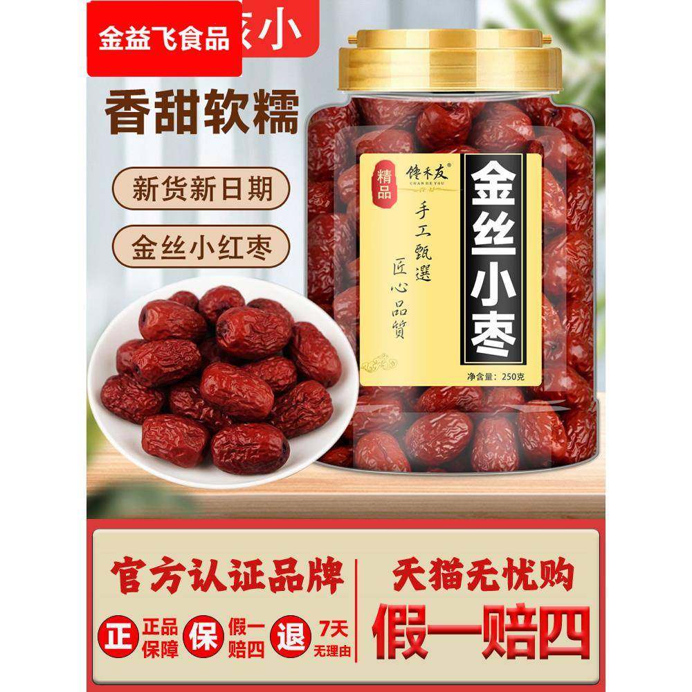 金丝小枣香甜红枣新鲜优质枣子河北沧州金丝小枣无核煮粥煲汤