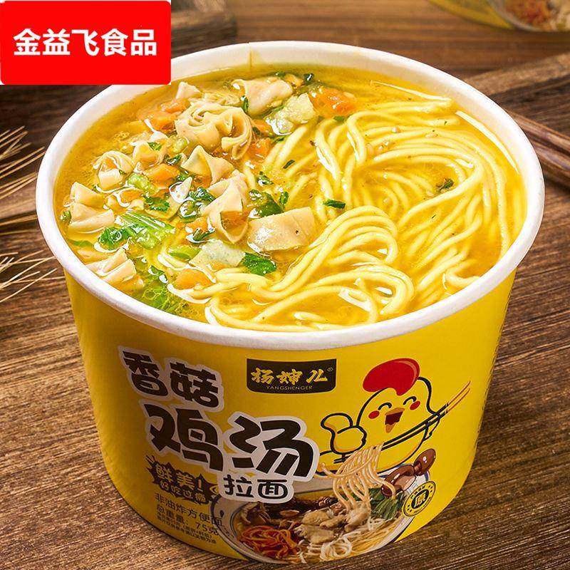 杨婶儿整箱泡面拉面香菇鸡汤桶装冲泡方便面非油炸免煮速食面速食,粮油调味/速食/干货/烘焙,冲泡方便面/拉面/面皮,淘宝优惠券,粉丝福利购,淘宝优惠卷