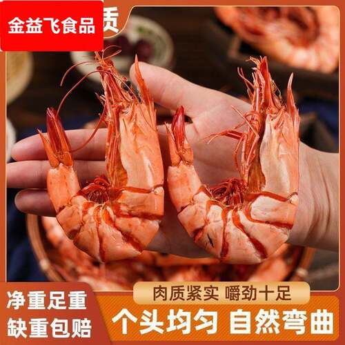 九节虾干即食碳烤特大号竹节虾干干虾干货斑节虾干海鲜对虾干即食