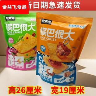 解馋零食奇香派锅巴很大膨化酥脆大包怀旧办公室休闲小吃宿舍
