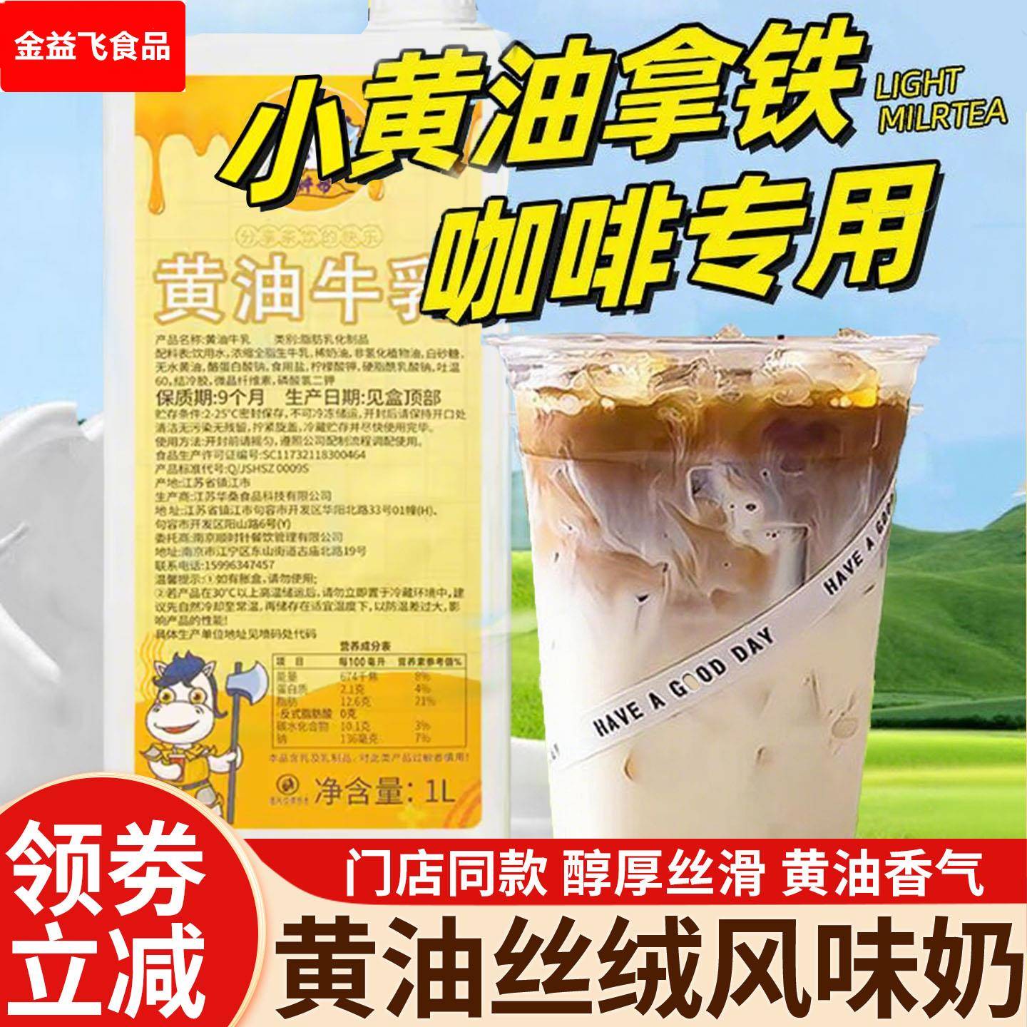 黄油牛乳丝绒小黄油牛乳拿铁厚乳风味奶厚奶咖啡瑞奶茶幸牛奶专用