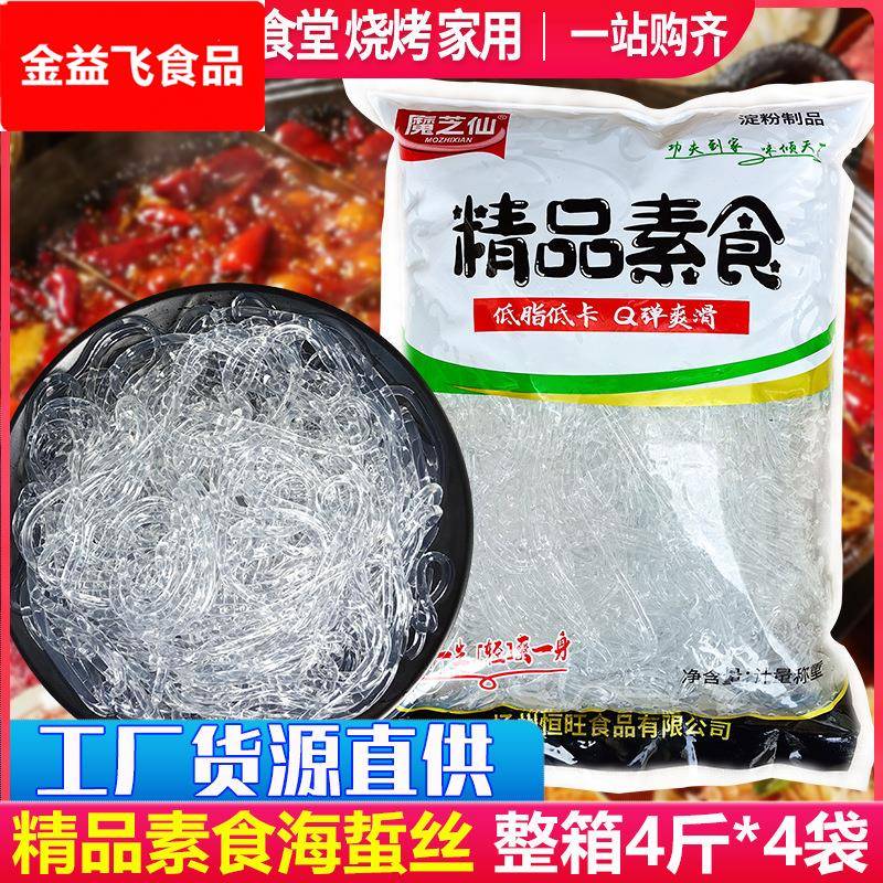 素海蜇丝素食风味粉丝脆的魔芋水晶粉丝大拉皮凉拌菜整箱商用