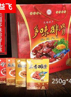 传统无锡特产正宗三凤多味酱排骨礼盒椒盐五香麻辣真空熟食伴手礼