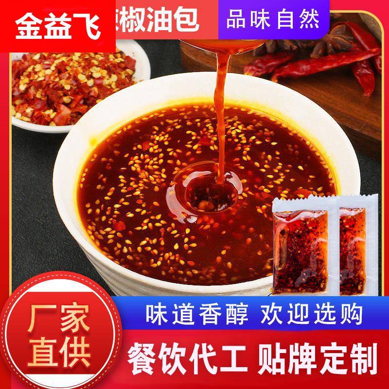 8g辣椒油包 家用拌凉菜蘸饺子凉皮调料 餐饮小吃外卖微辣辣椒油包