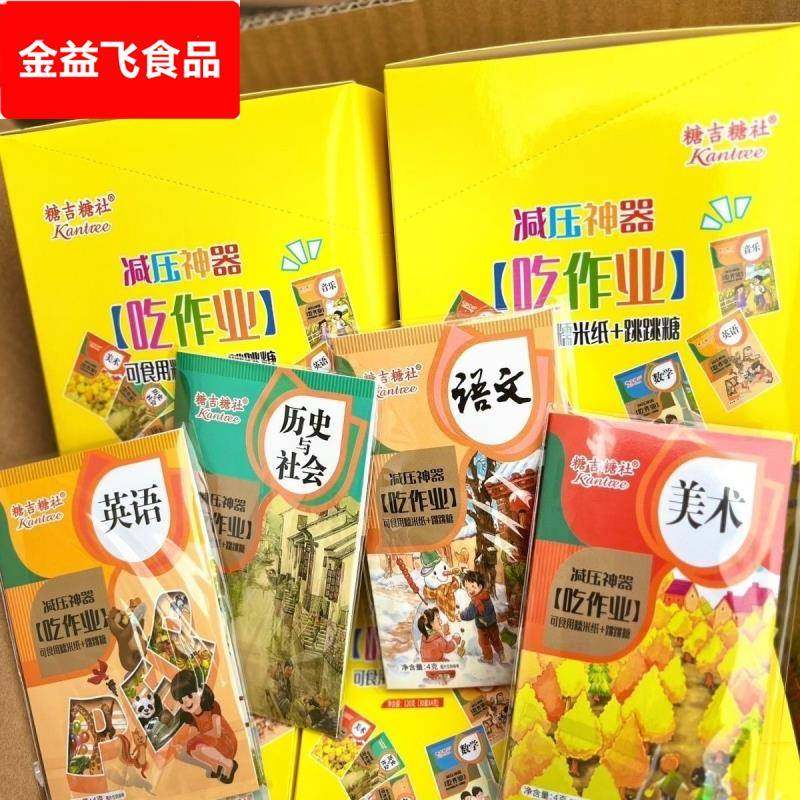创意作业糯米纸可食用同款跳跳儿童网红解压零食校园热卖糖果,零食/坚果/特产,传统糖果,淘宝优惠券,粉丝福利购,淘宝优惠卷