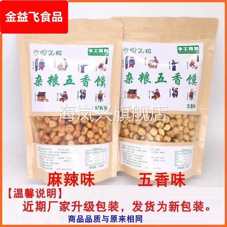 今昭礼辉棋子豆 陕西特产礼泉昭辉杂粮五香馍麻辣馍豆豆400克包邮