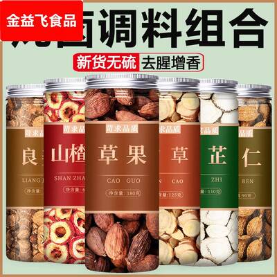 草果山楂甘草高良姜白芷砂仁香料调料大全炖肉去腥大料片商