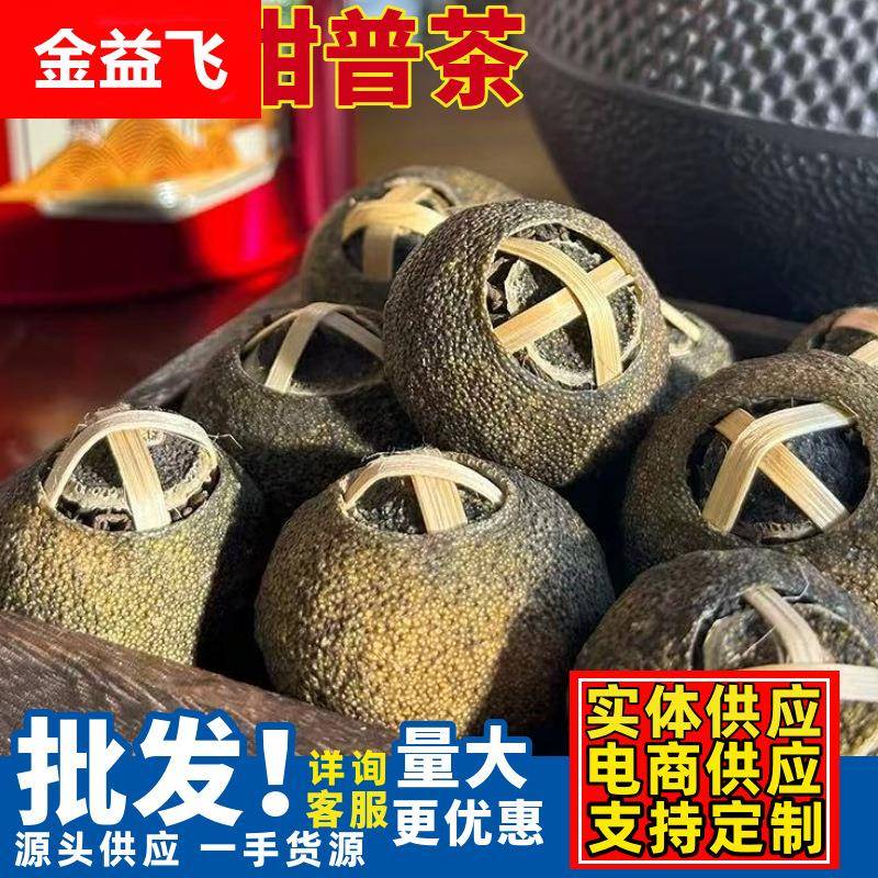 小青柑正宗新会生晒头采青柑陈皮搭配云南宫廷普洱茶泡水泡茶工厂