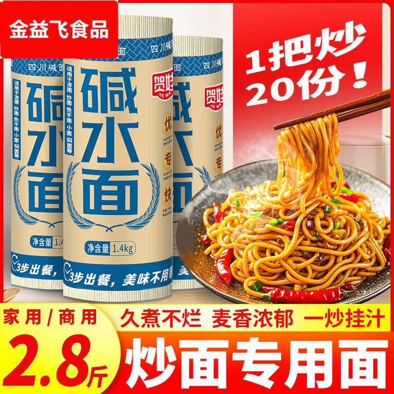 炒面专用面条商用四川碱水面面条夜市炒面粗挂面热干面担担面