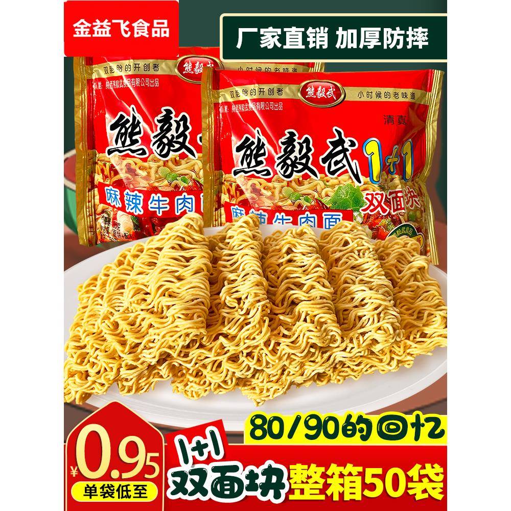 熊毅武方便面陕西特产怀旧零食干吃面饼8090双胞胎干脆面整箱装