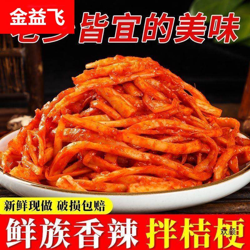 朝鲜族桔梗泡菜狗宝咸菜桔梗咸菜朝鲜散装东北咸菜500g朝鲜拌桔梗