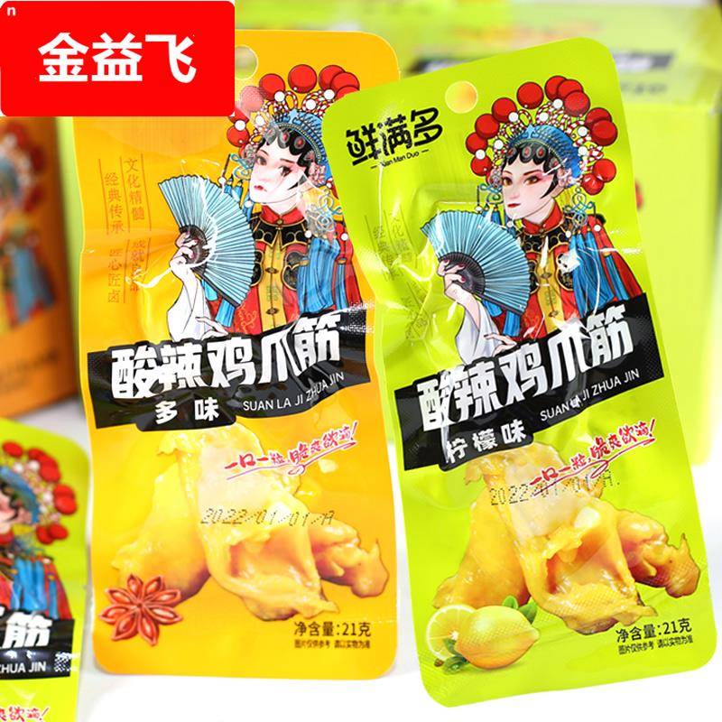 鲜满多柠檬酸辣鸡爪筋多味鸡脚筋21g*30包凤爪无骨鸡肉类小吃零食