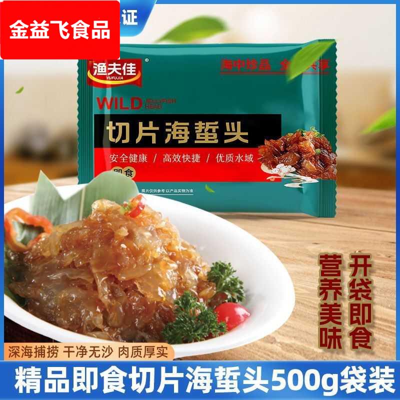 切片海蜇头开袋即食500带水新鲜海蜇皮凉拌下酒菜海蛰丝