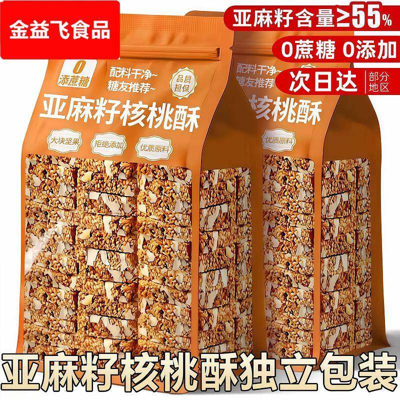 亚麻籽核桃酥无蔗糖坚果花生仁独立包装糕点零食品官方旗舰店,零食/坚果/特产,桃酥/核桃酥,淘宝优惠券,粉丝福利购,淘宝优惠卷